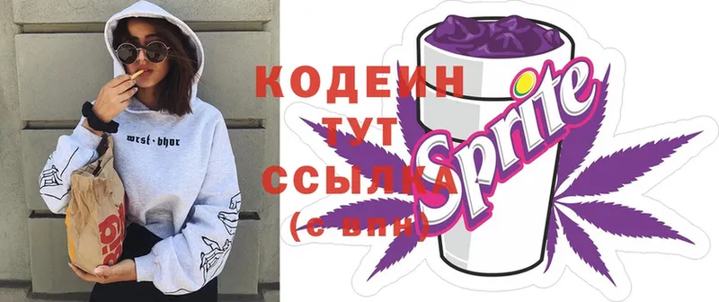 Кодеиновый сироп Lean Purple Drank  Ишим 